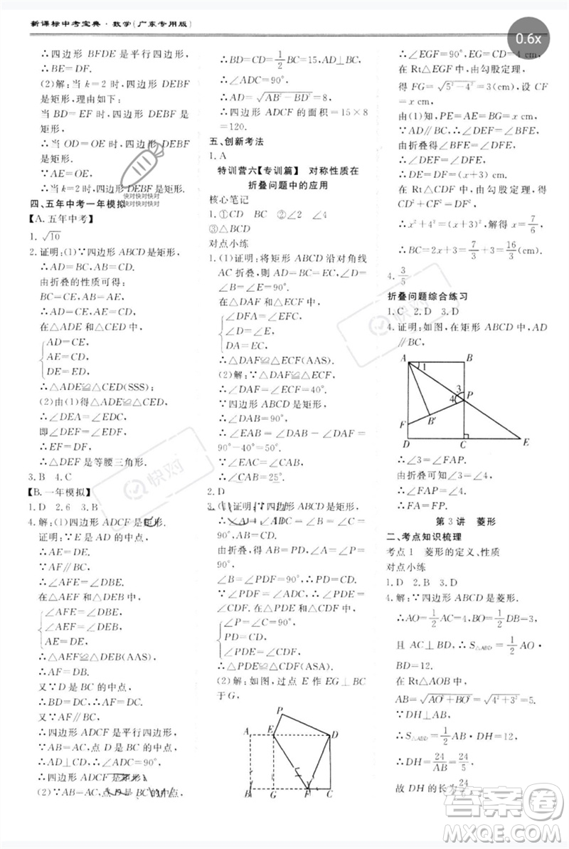 世界圖書出版公司2023新課標中考寶典九年級數(shù)學通用版廣東專版參考答案