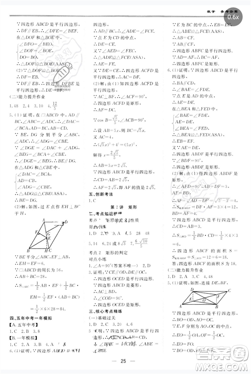 世界圖書出版公司2023新課標中考寶典九年級數(shù)學通用版廣東專版參考答案