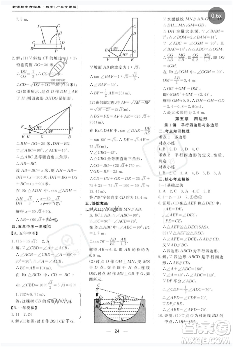 世界圖書出版公司2023新課標中考寶典九年級數(shù)學通用版廣東專版參考答案