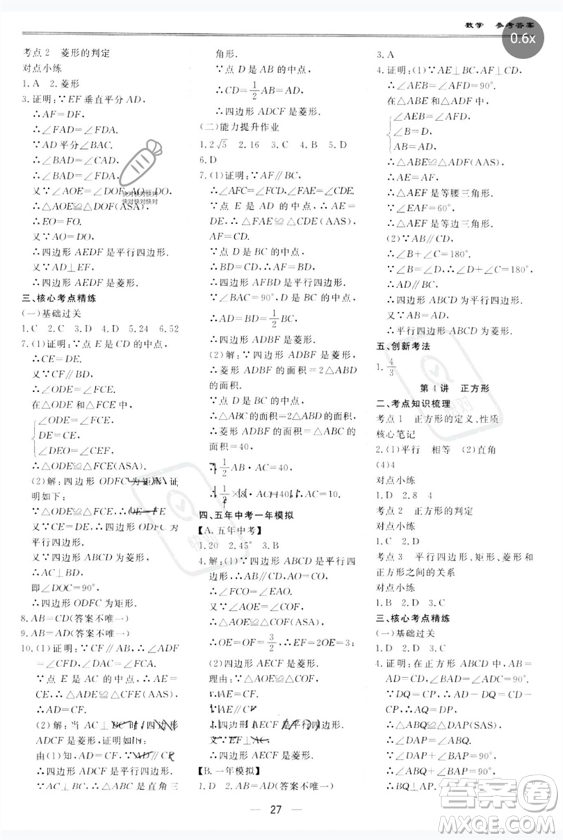 世界圖書出版公司2023新課標中考寶典九年級數(shù)學通用版廣東專版參考答案