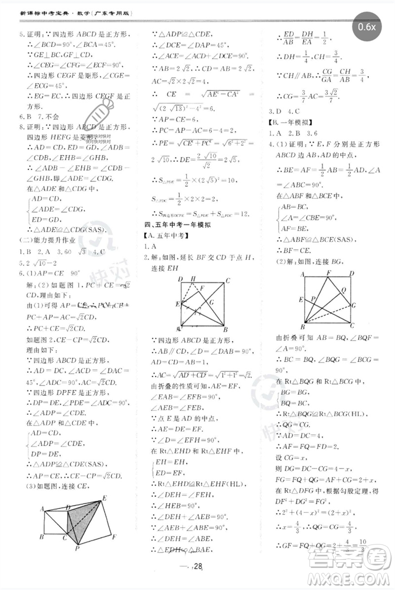 世界圖書出版公司2023新課標中考寶典九年級數(shù)學通用版廣東專版參考答案