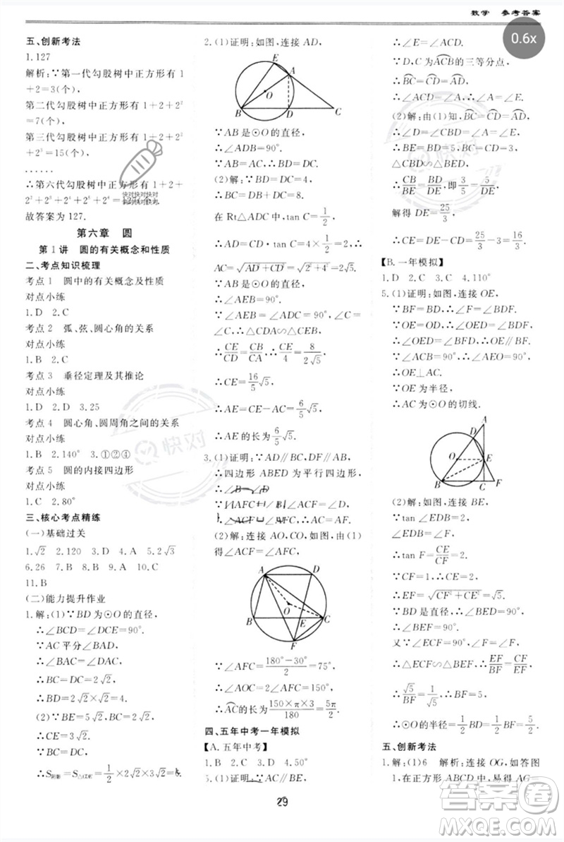 世界圖書出版公司2023新課標中考寶典九年級數(shù)學通用版廣東專版參考答案