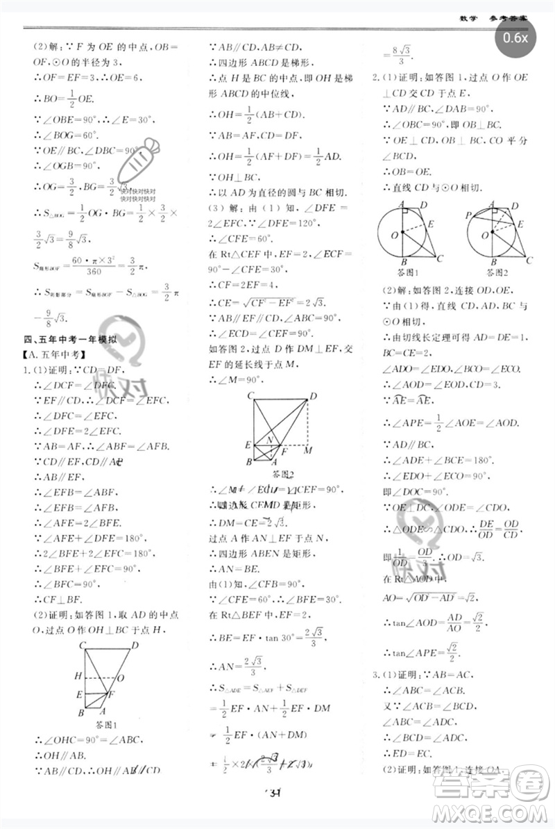 世界圖書出版公司2023新課標中考寶典九年級數(shù)學通用版廣東專版參考答案