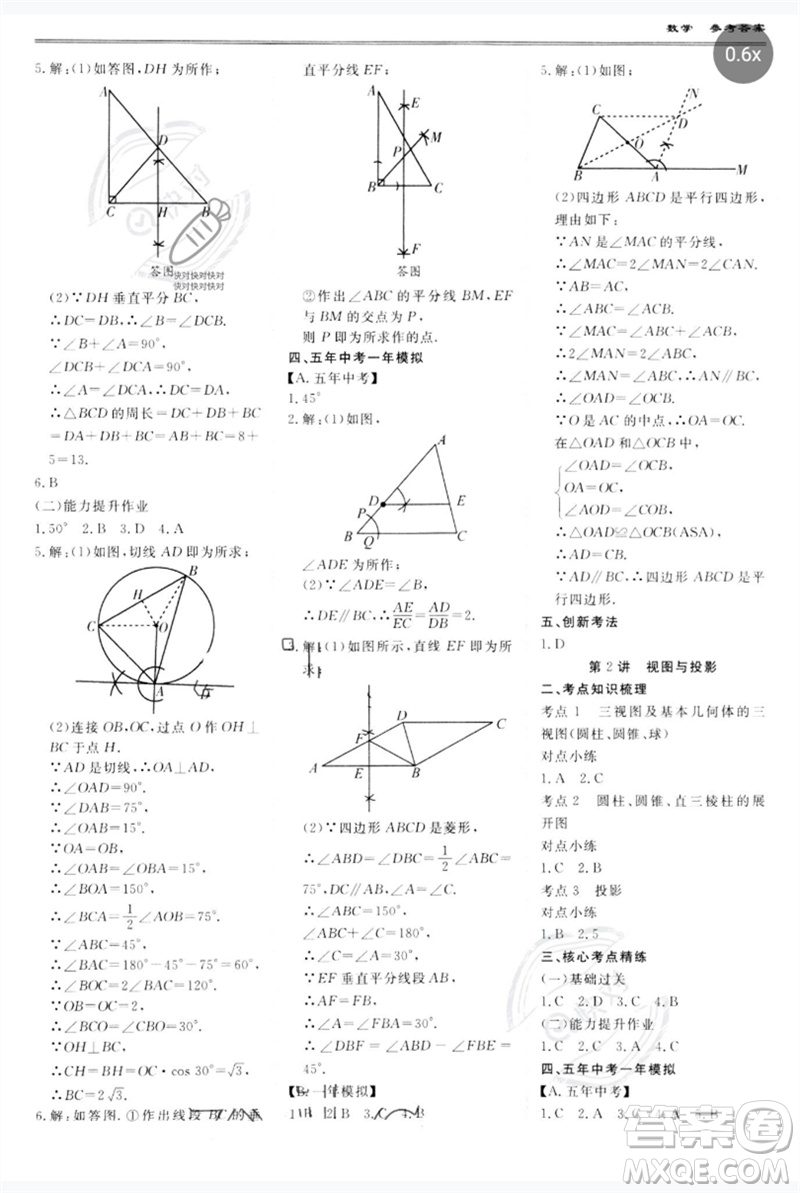 世界圖書出版公司2023新課標中考寶典九年級數(shù)學通用版廣東專版參考答案