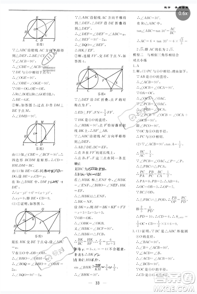 世界圖書出版公司2023新課標中考寶典九年級數(shù)學通用版廣東專版參考答案