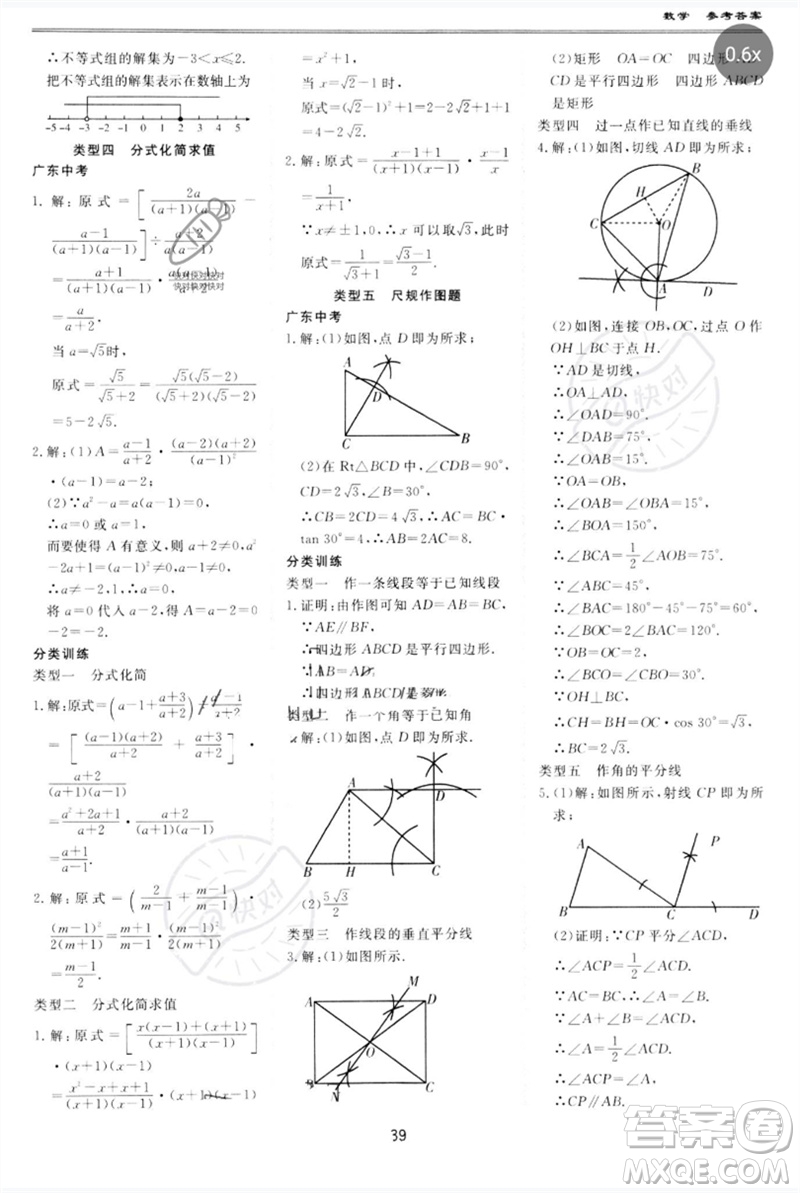 世界圖書出版公司2023新課標中考寶典九年級數(shù)學通用版廣東專版參考答案