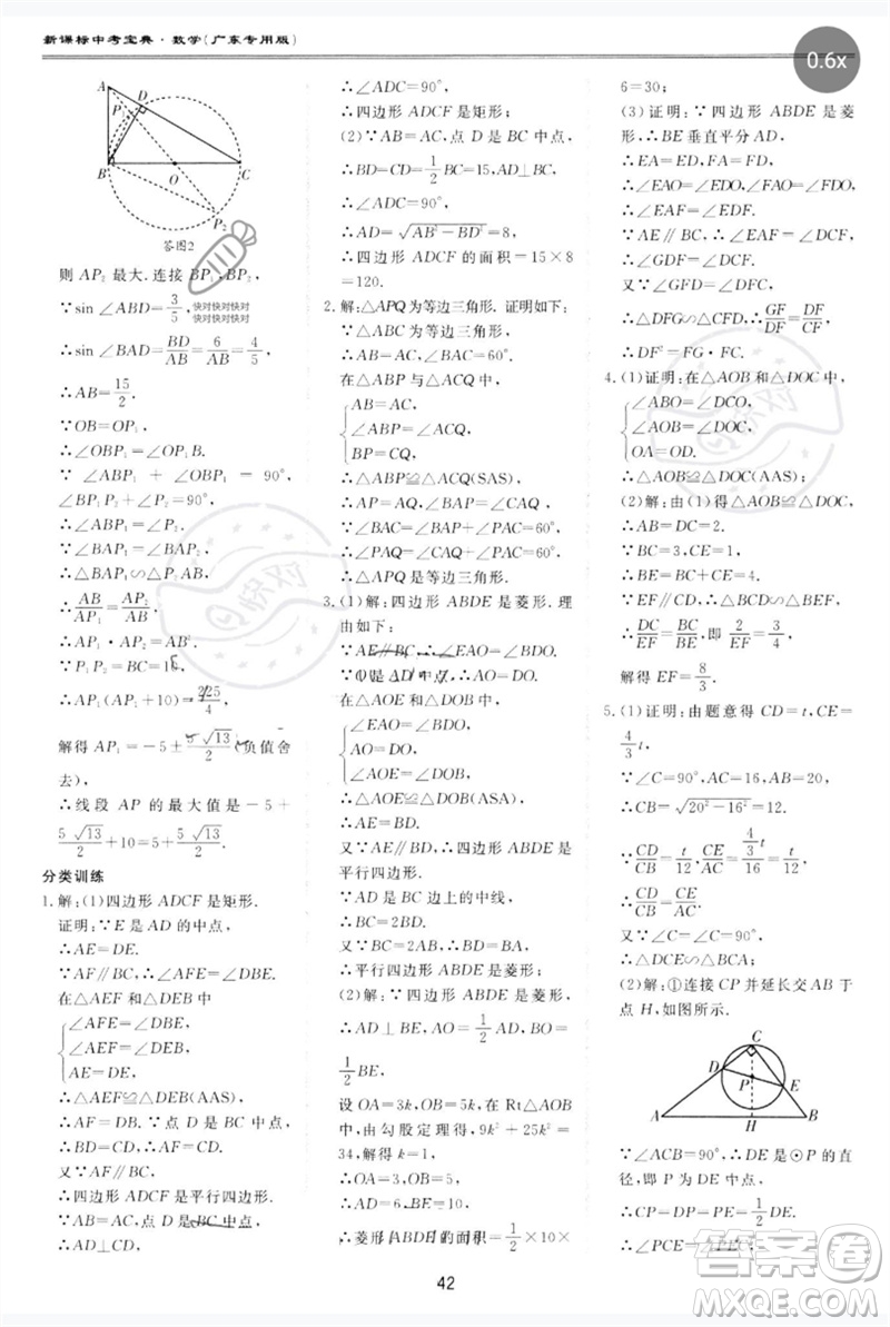 世界圖書出版公司2023新課標中考寶典九年級數(shù)學通用版廣東專版參考答案
