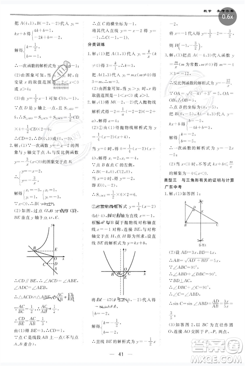 世界圖書出版公司2023新課標中考寶典九年級數(shù)學通用版廣東專版參考答案
