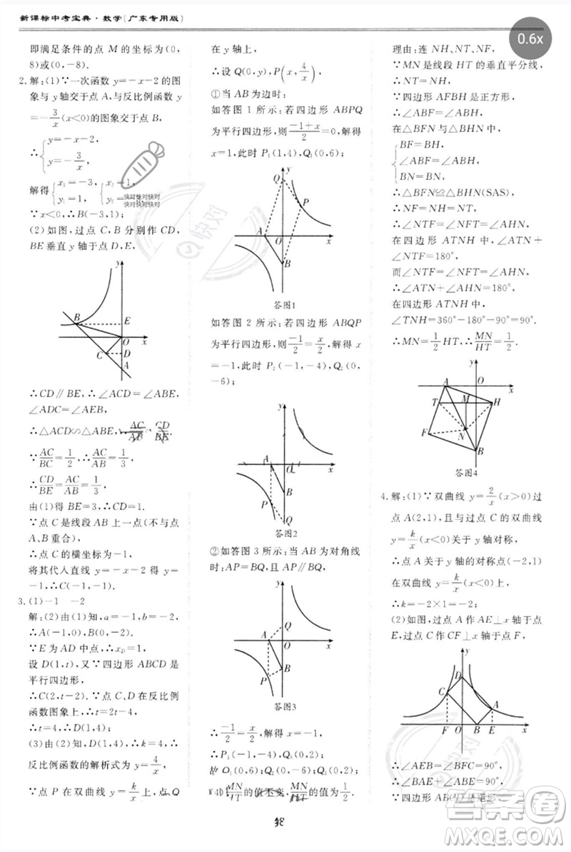 世界圖書出版公司2023新課標中考寶典九年級數(shù)學通用版廣東專版參考答案