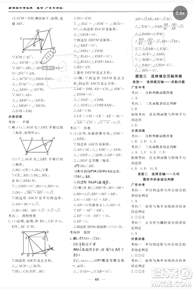 世界圖書出版公司2023新課標中考寶典九年級數(shù)學通用版廣東專版參考答案