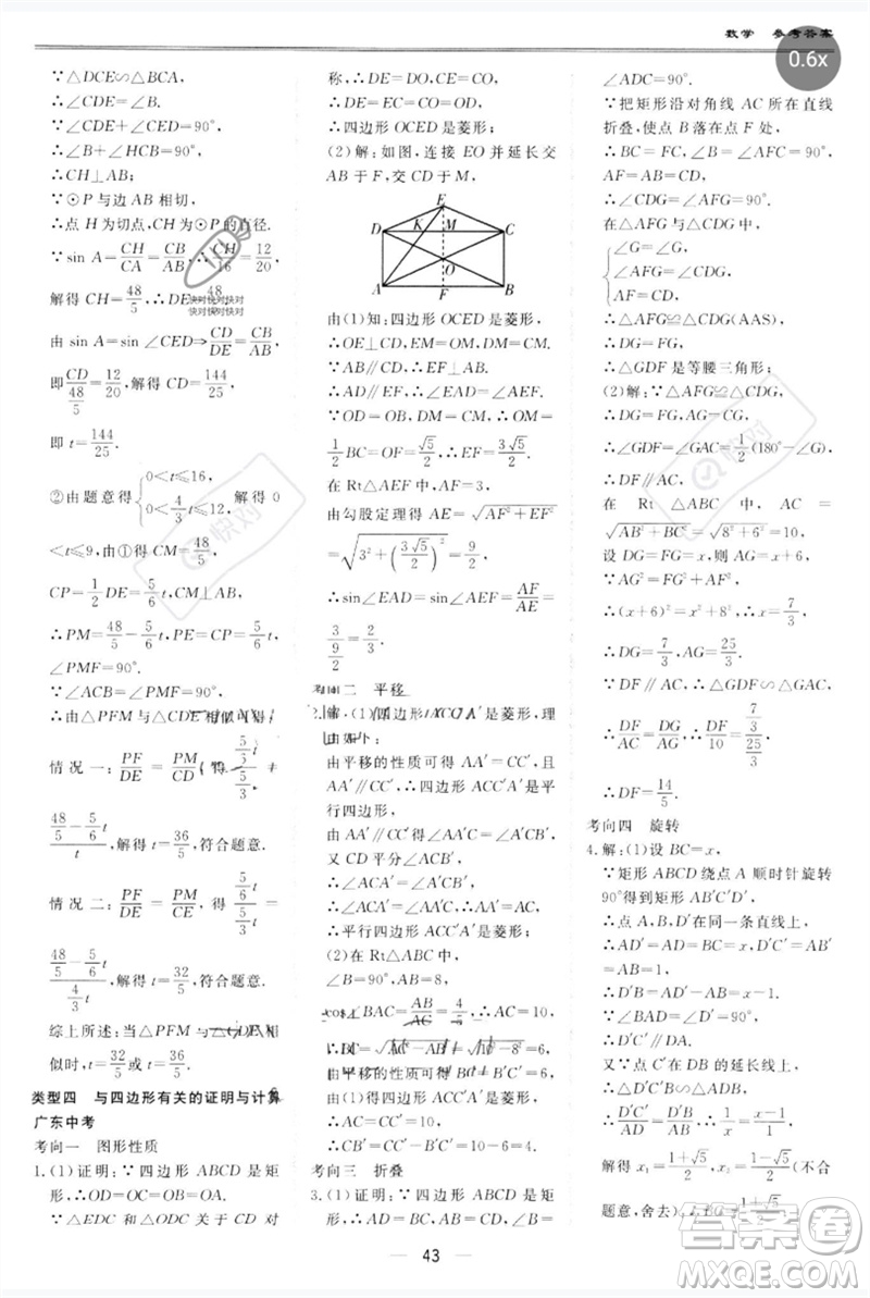 世界圖書出版公司2023新課標中考寶典九年級數(shù)學通用版廣東專版參考答案