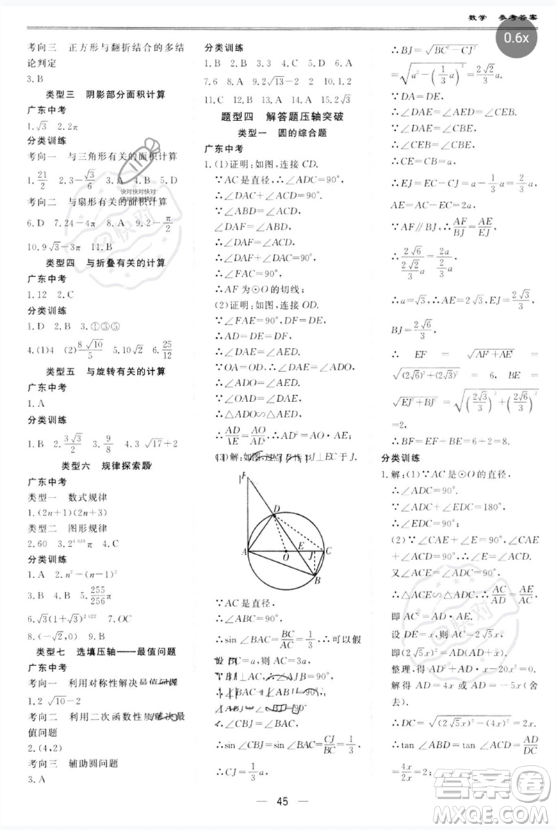世界圖書出版公司2023新課標中考寶典九年級數(shù)學通用版廣東專版參考答案