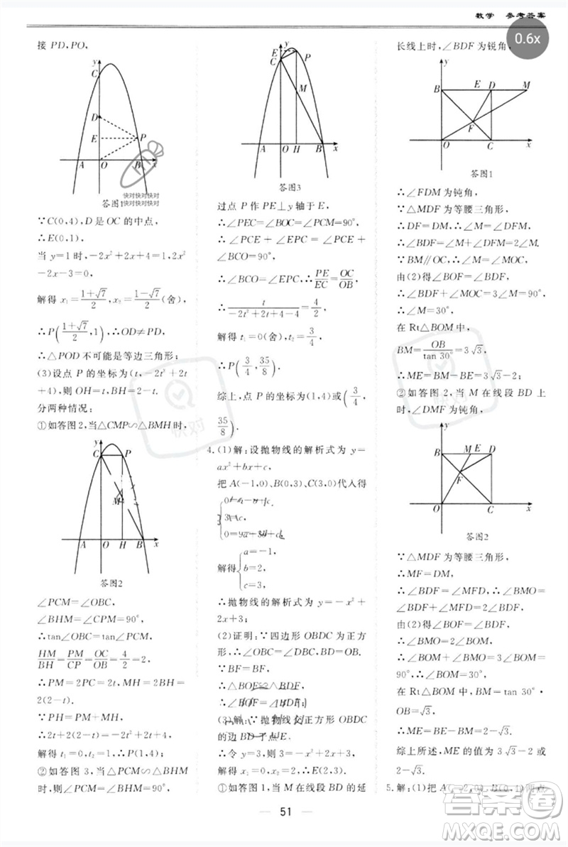 世界圖書出版公司2023新課標中考寶典九年級數(shù)學通用版廣東專版參考答案