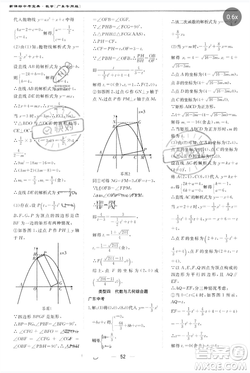 世界圖書出版公司2023新課標中考寶典九年級數(shù)學通用版廣東專版參考答案