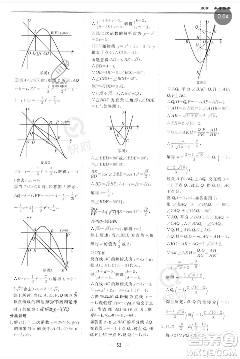 世界圖書出版公司2023新課標中考寶典九年級數(shù)學通用版廣東專版參考答案