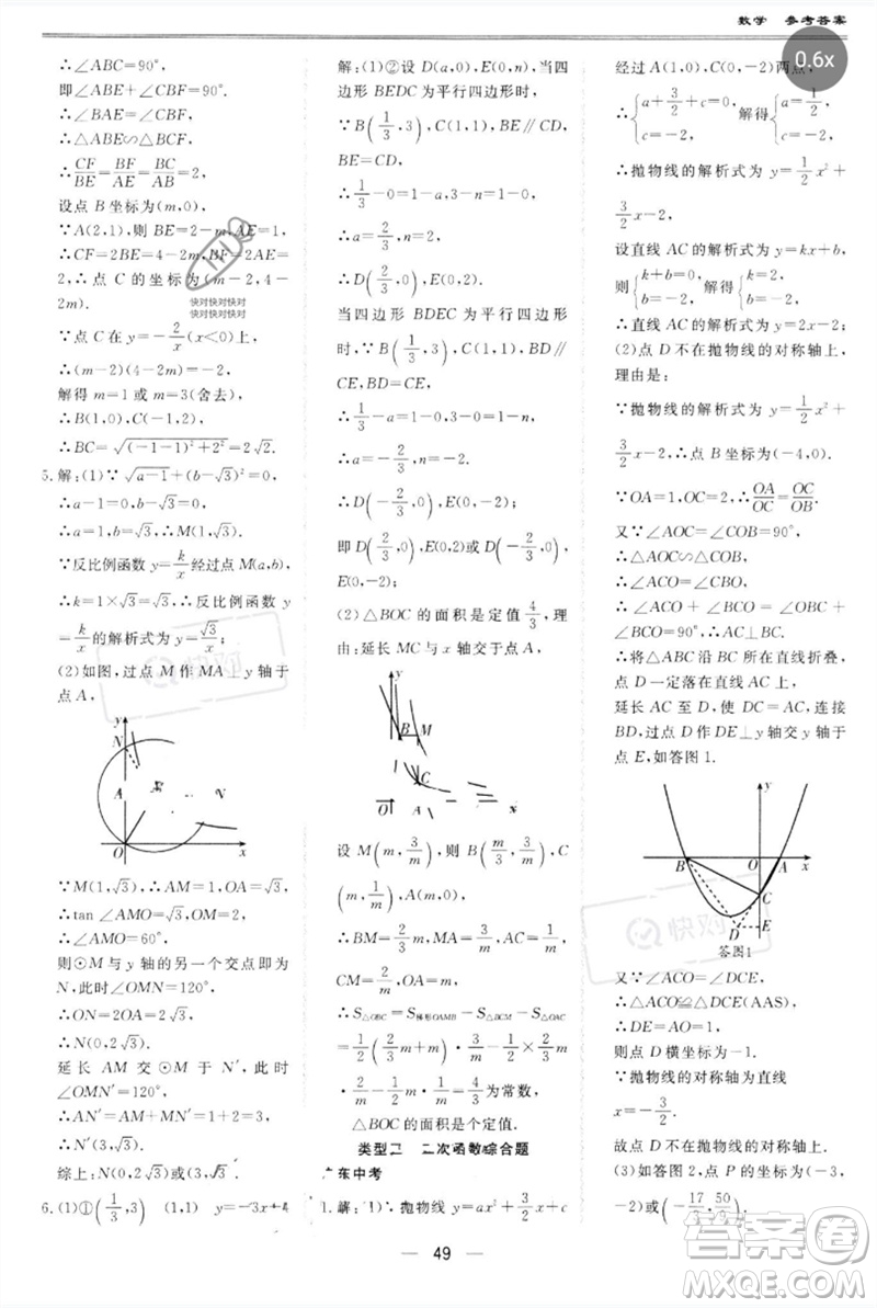 世界圖書出版公司2023新課標中考寶典九年級數(shù)學通用版廣東專版參考答案