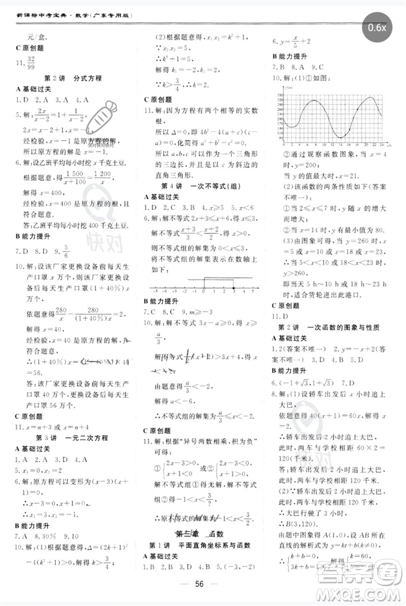世界圖書出版公司2023新課標中考寶典九年級數(shù)學通用版廣東專版參考答案