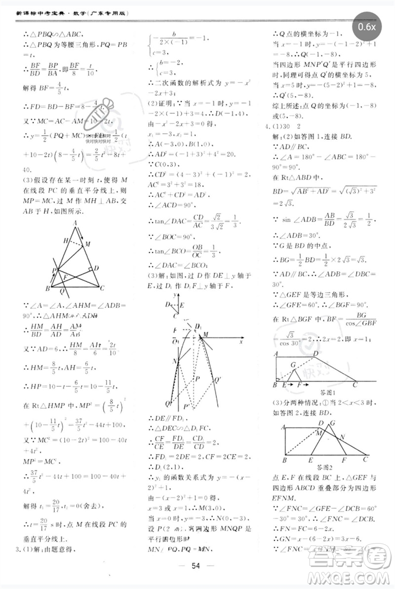 世界圖書出版公司2023新課標中考寶典九年級數(shù)學通用版廣東專版參考答案