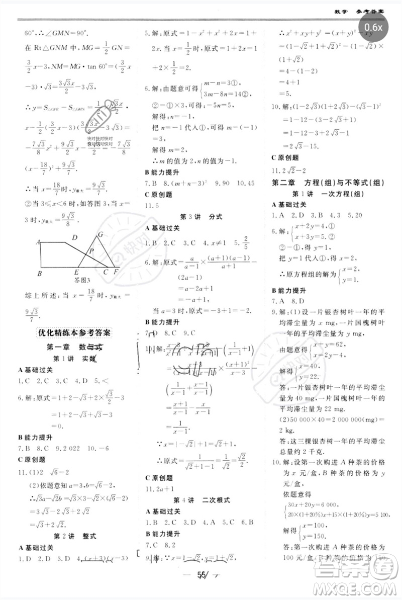世界圖書出版公司2023新課標中考寶典九年級數(shù)學通用版廣東專版參考答案