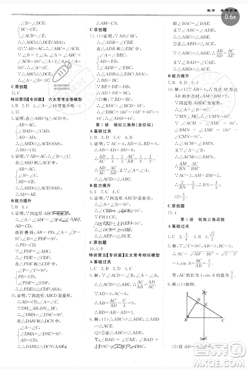 世界圖書出版公司2023新課標中考寶典九年級數(shù)學通用版廣東專版參考答案