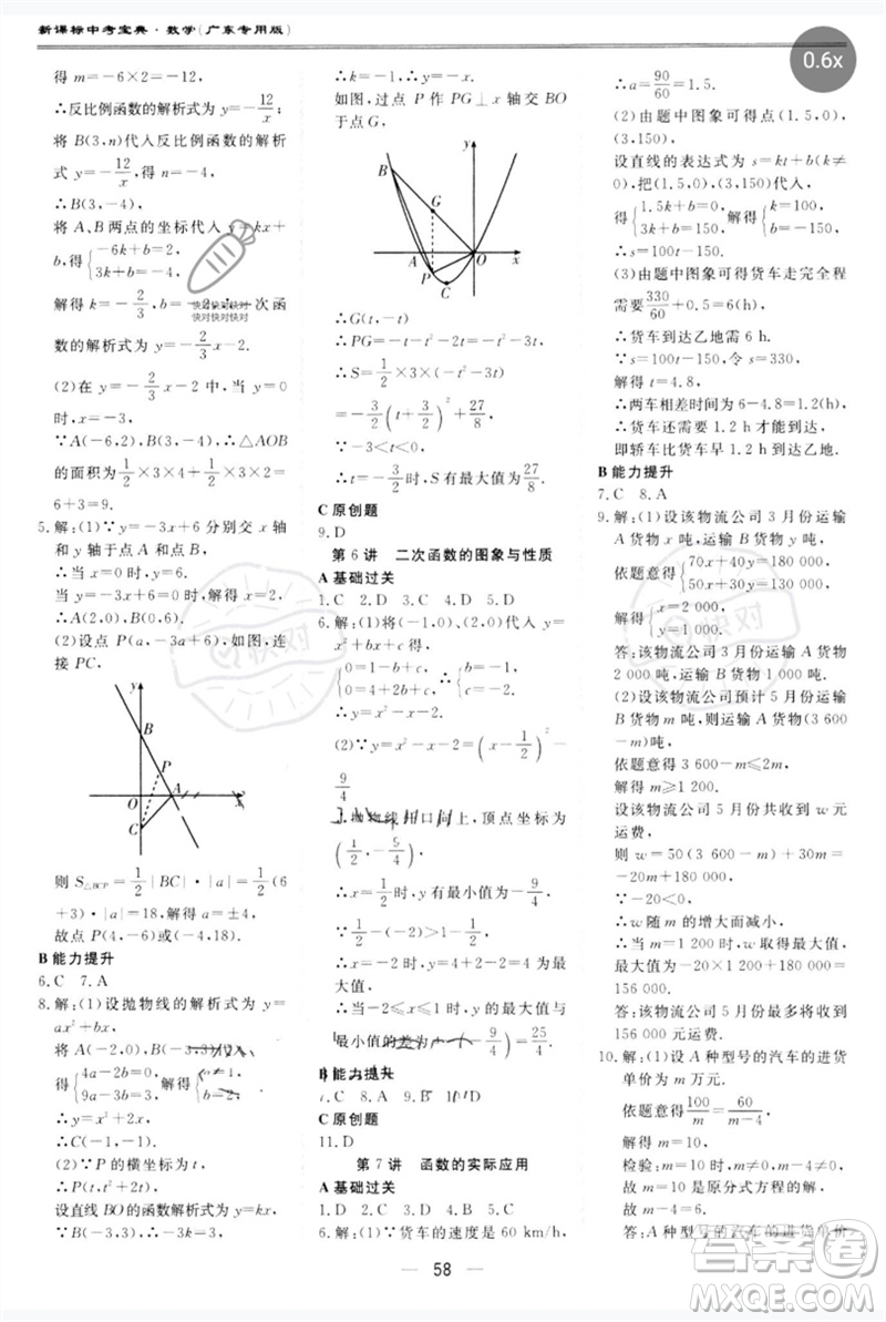 世界圖書出版公司2023新課標中考寶典九年級數(shù)學通用版廣東專版參考答案