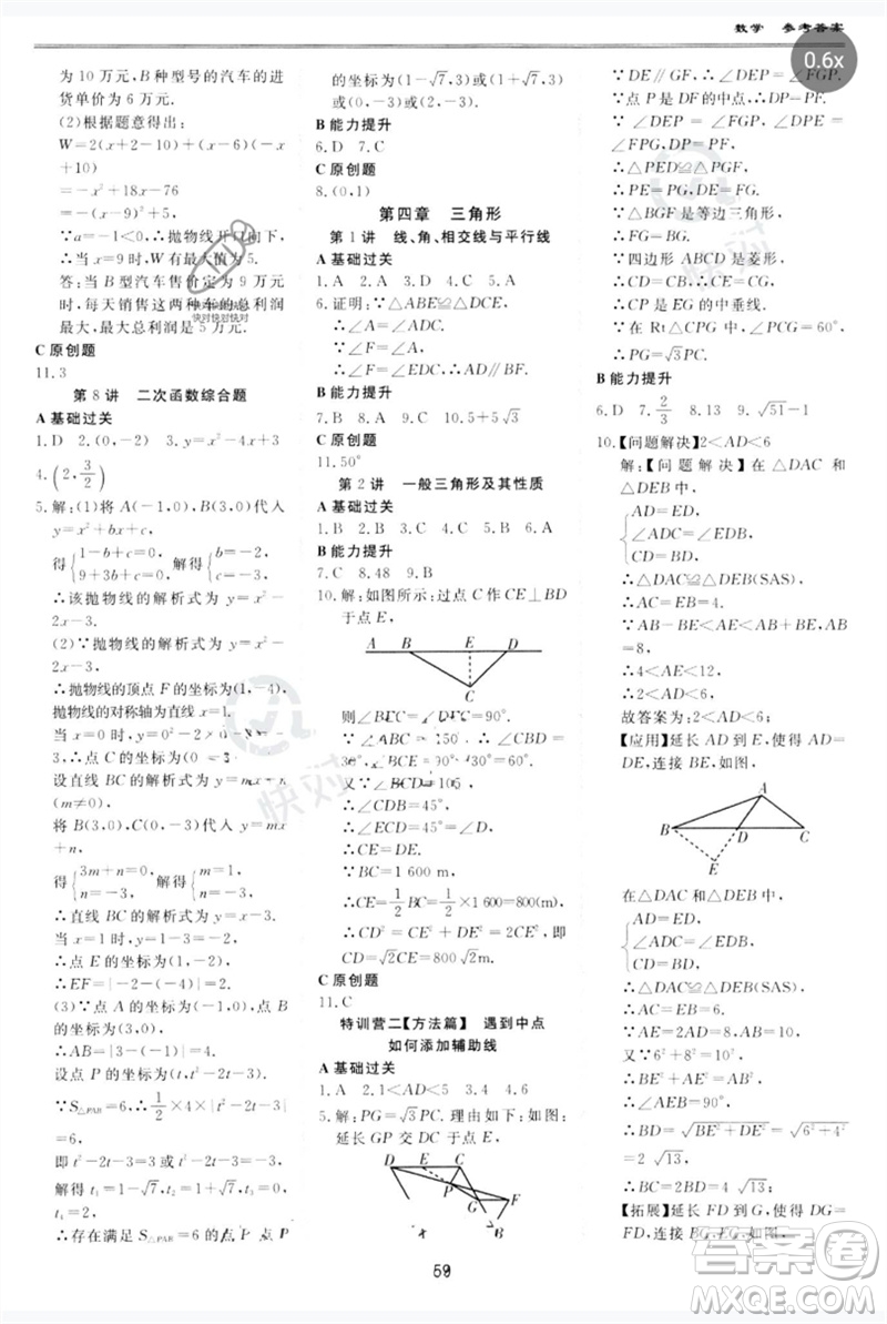 世界圖書出版公司2023新課標中考寶典九年級數(shù)學通用版廣東專版參考答案