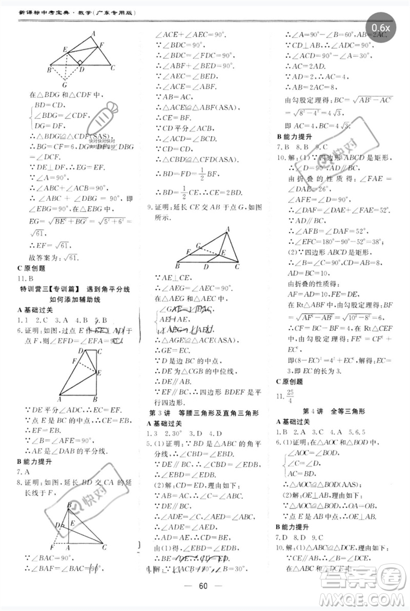 世界圖書出版公司2023新課標中考寶典九年級數(shù)學通用版廣東專版參考答案