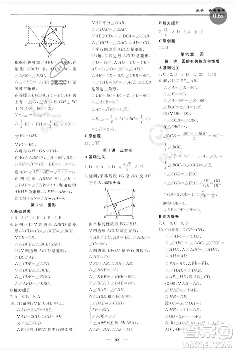 世界圖書出版公司2023新課標中考寶典九年級數(shù)學通用版廣東專版參考答案