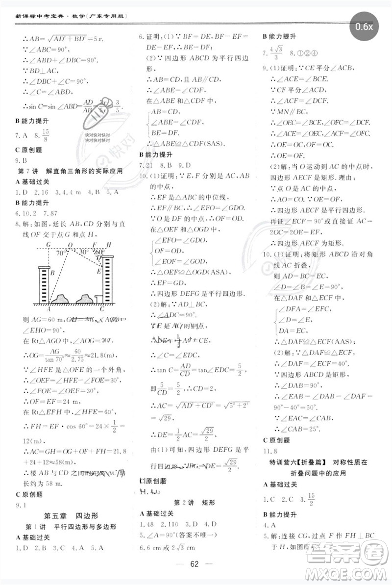 世界圖書出版公司2023新課標中考寶典九年級數(shù)學通用版廣東專版參考答案