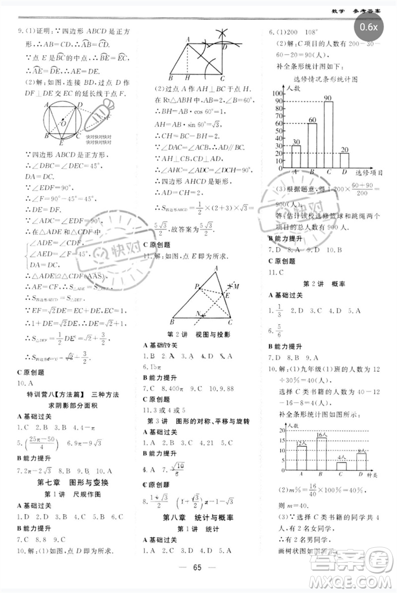 世界圖書出版公司2023新課標中考寶典九年級數(shù)學通用版廣東專版參考答案