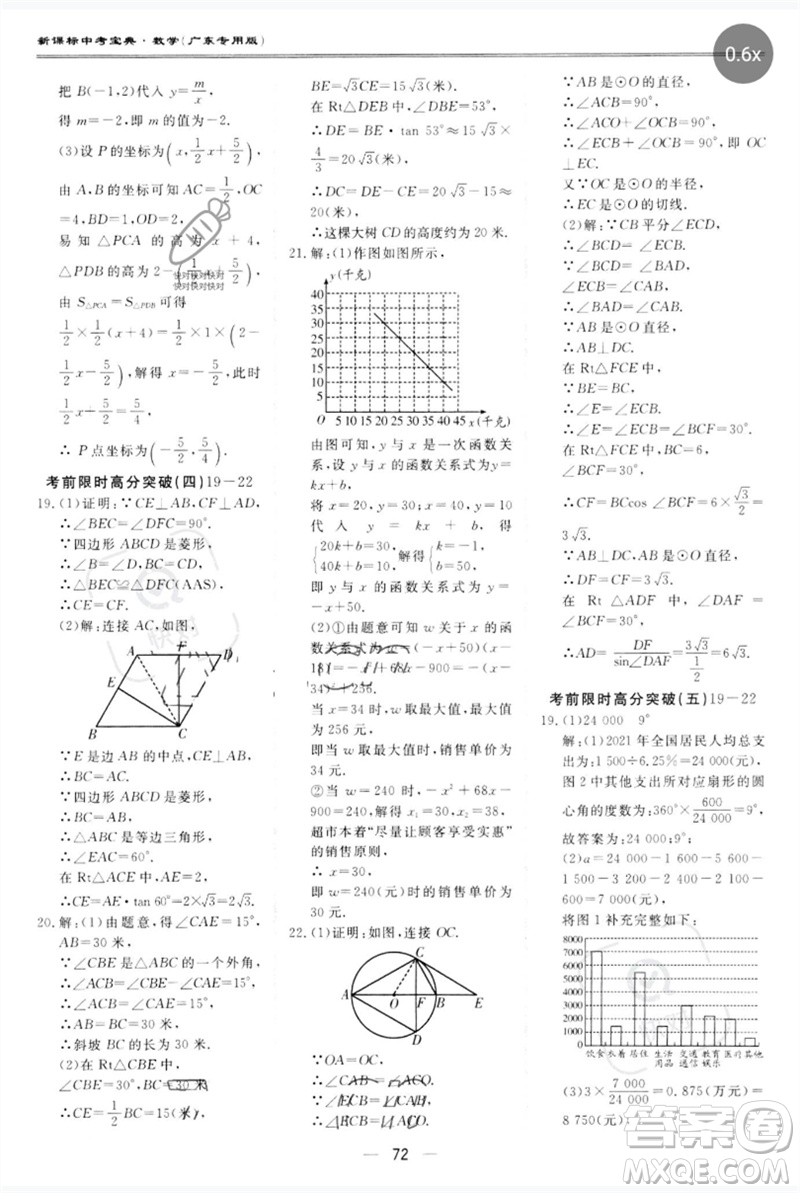 世界圖書出版公司2023新課標中考寶典九年級數(shù)學通用版廣東專版參考答案