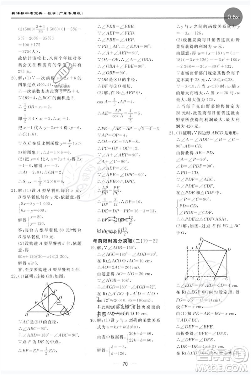 世界圖書出版公司2023新課標中考寶典九年級數(shù)學通用版廣東專版參考答案