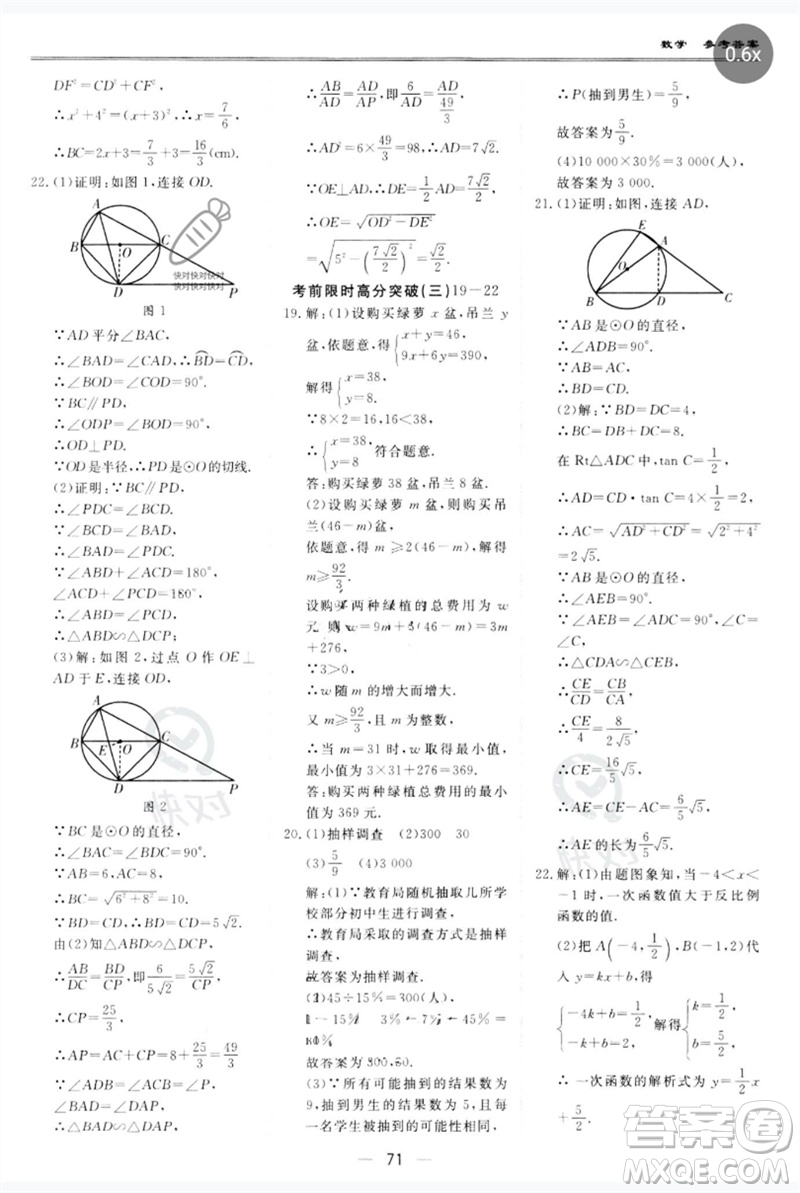 世界圖書出版公司2023新課標中考寶典九年級數(shù)學通用版廣東專版參考答案