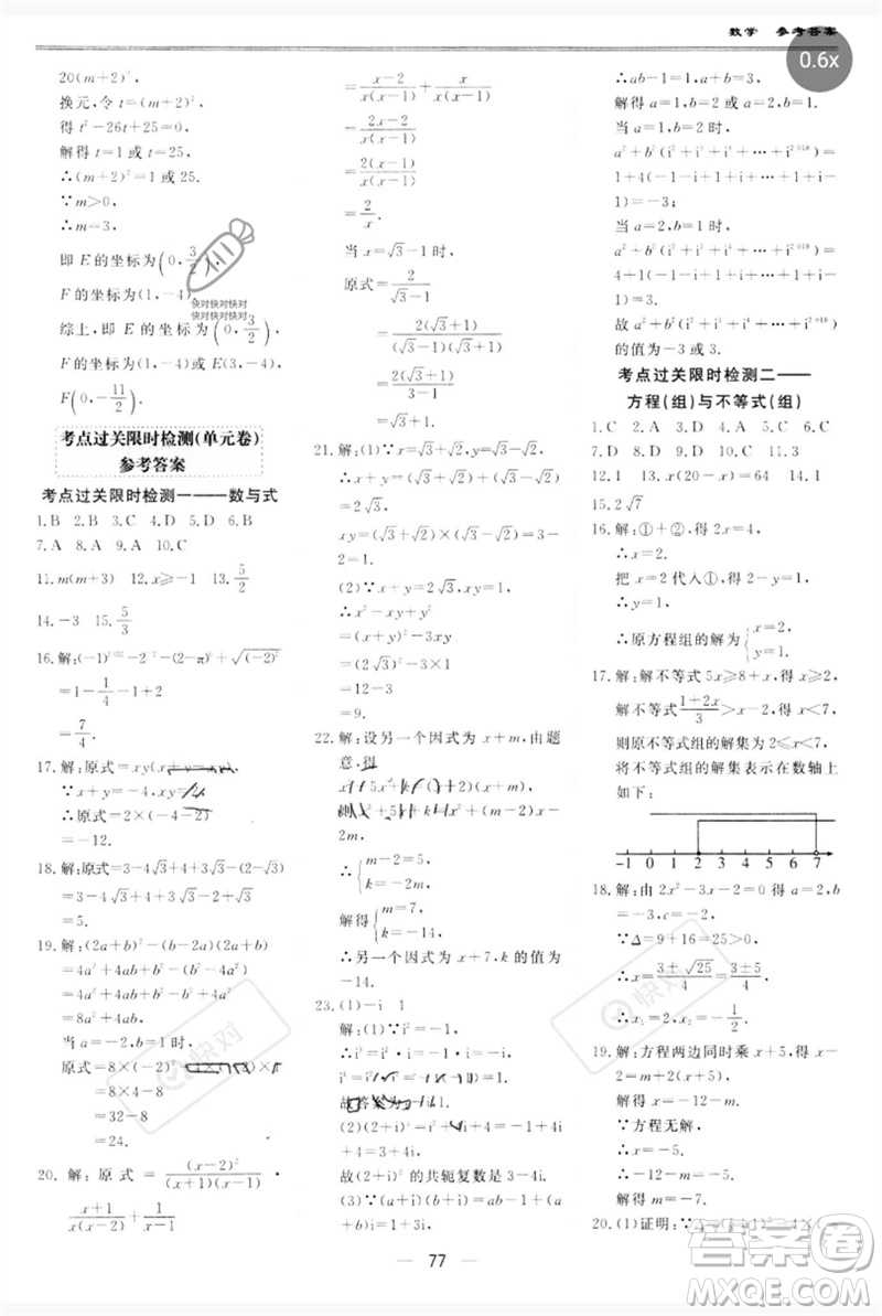 世界圖書出版公司2023新課標中考寶典九年級數(shù)學通用版廣東專版參考答案