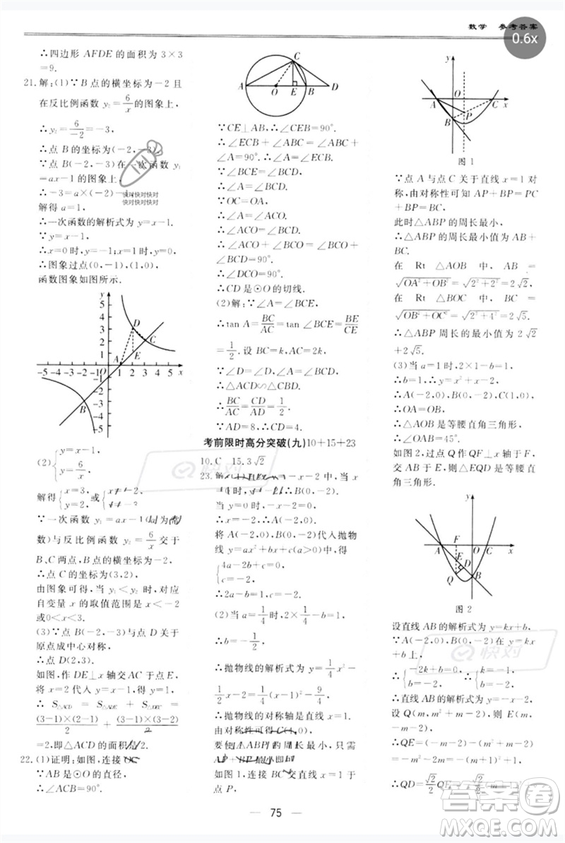 世界圖書出版公司2023新課標中考寶典九年級數(shù)學通用版廣東專版參考答案