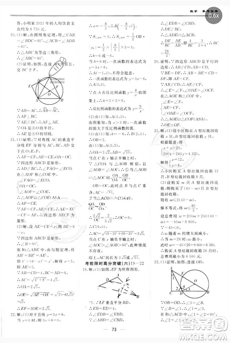 世界圖書出版公司2023新課標中考寶典九年級數(shù)學通用版廣東專版參考答案