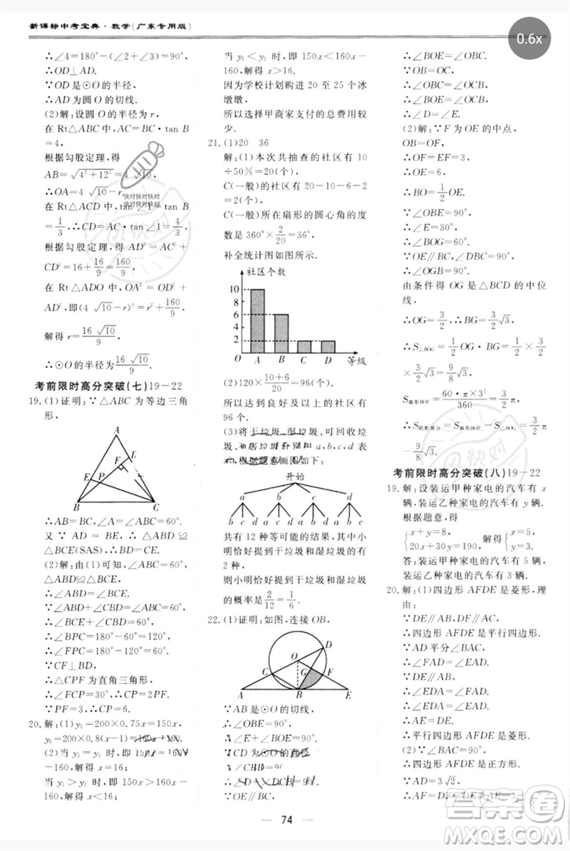 世界圖書出版公司2023新課標中考寶典九年級數(shù)學通用版廣東專版參考答案