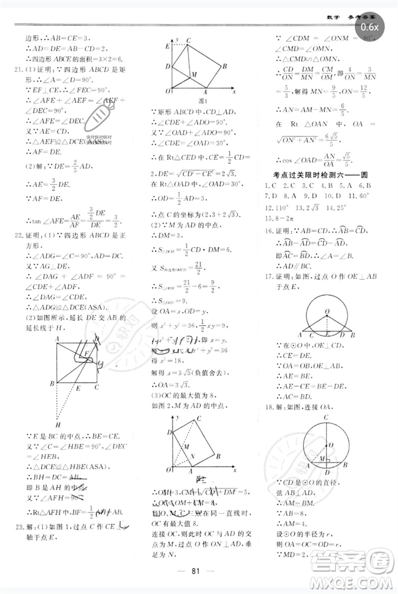 世界圖書出版公司2023新課標中考寶典九年級數(shù)學通用版廣東專版參考答案