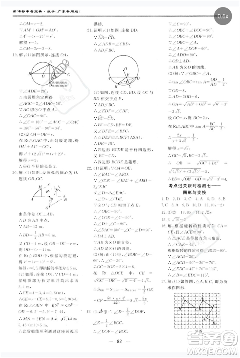 世界圖書出版公司2023新課標中考寶典九年級數(shù)學通用版廣東專版參考答案