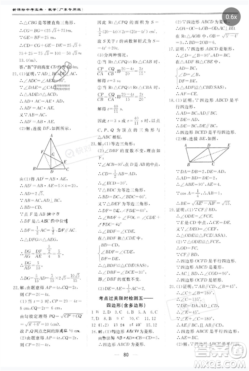 世界圖書出版公司2023新課標中考寶典九年級數(shù)學通用版廣東專版參考答案