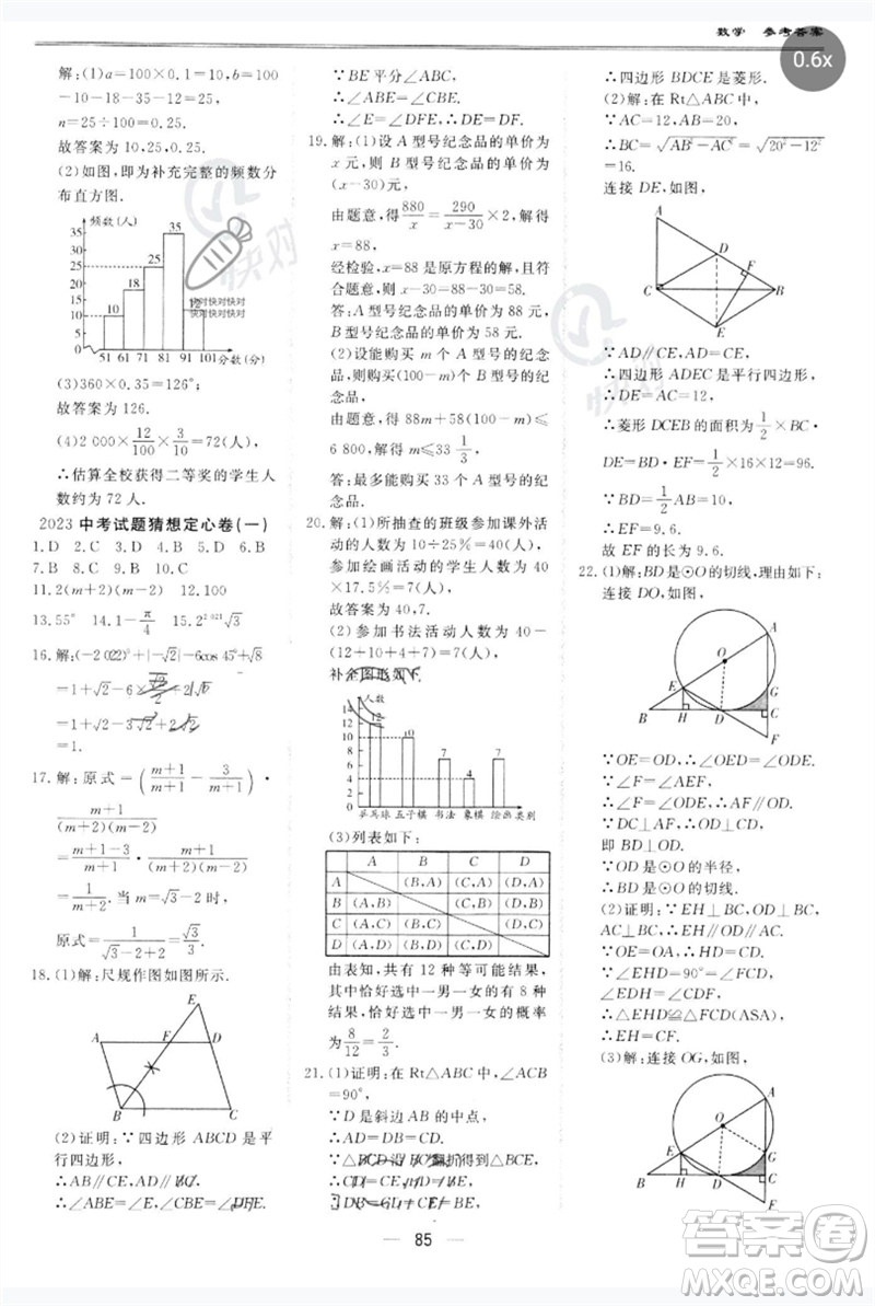 世界圖書出版公司2023新課標中考寶典九年級數(shù)學通用版廣東專版參考答案