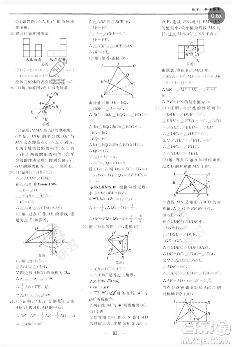 世界圖書出版公司2023新課標中考寶典九年級數(shù)學通用版廣東專版參考答案