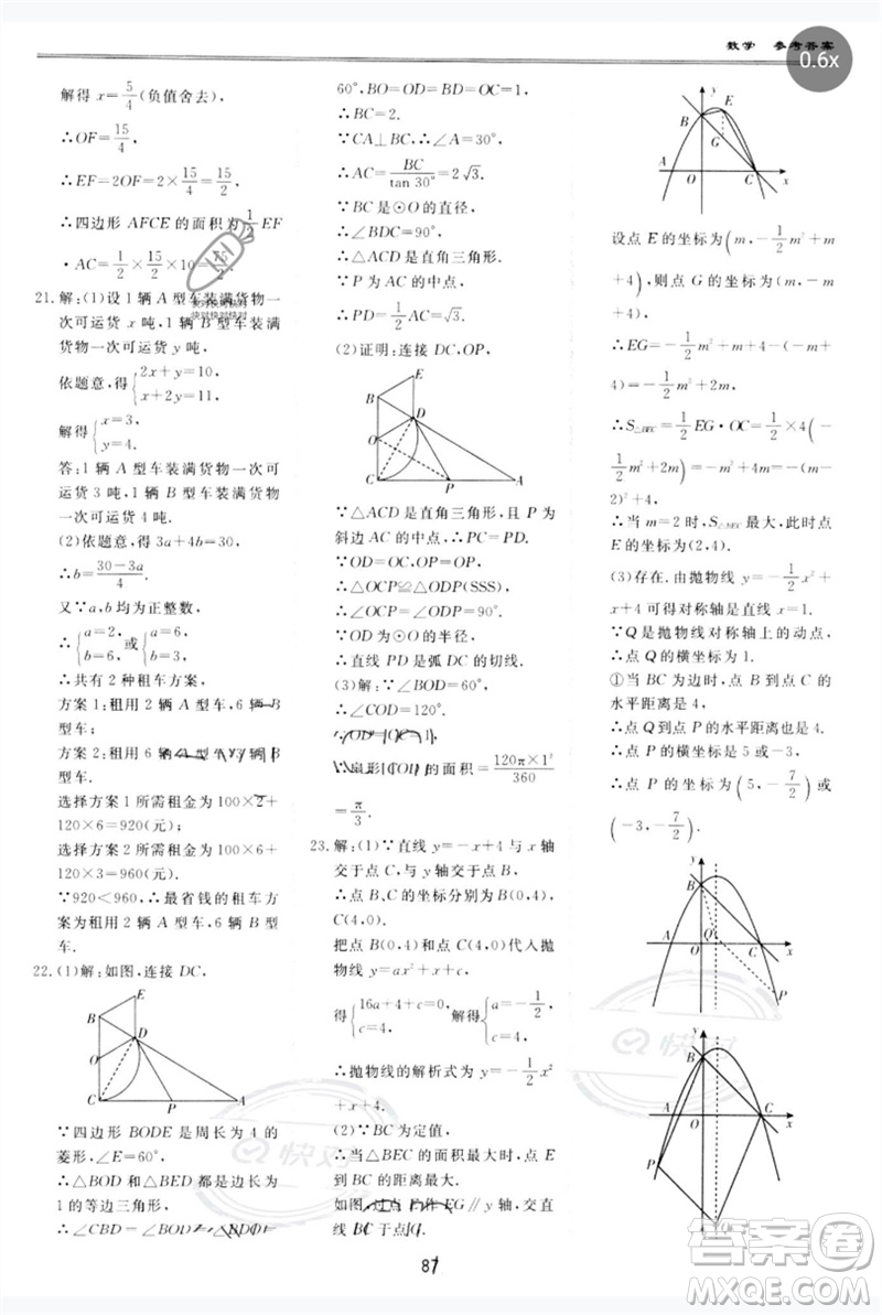 世界圖書出版公司2023新課標中考寶典九年級數(shù)學通用版廣東專版參考答案