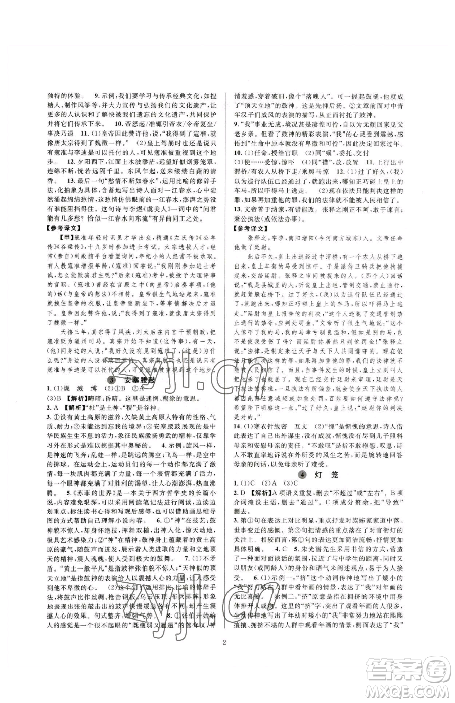 浙江教育出版社2023全優(yōu)新同步八年級下冊語文人教版參考答案