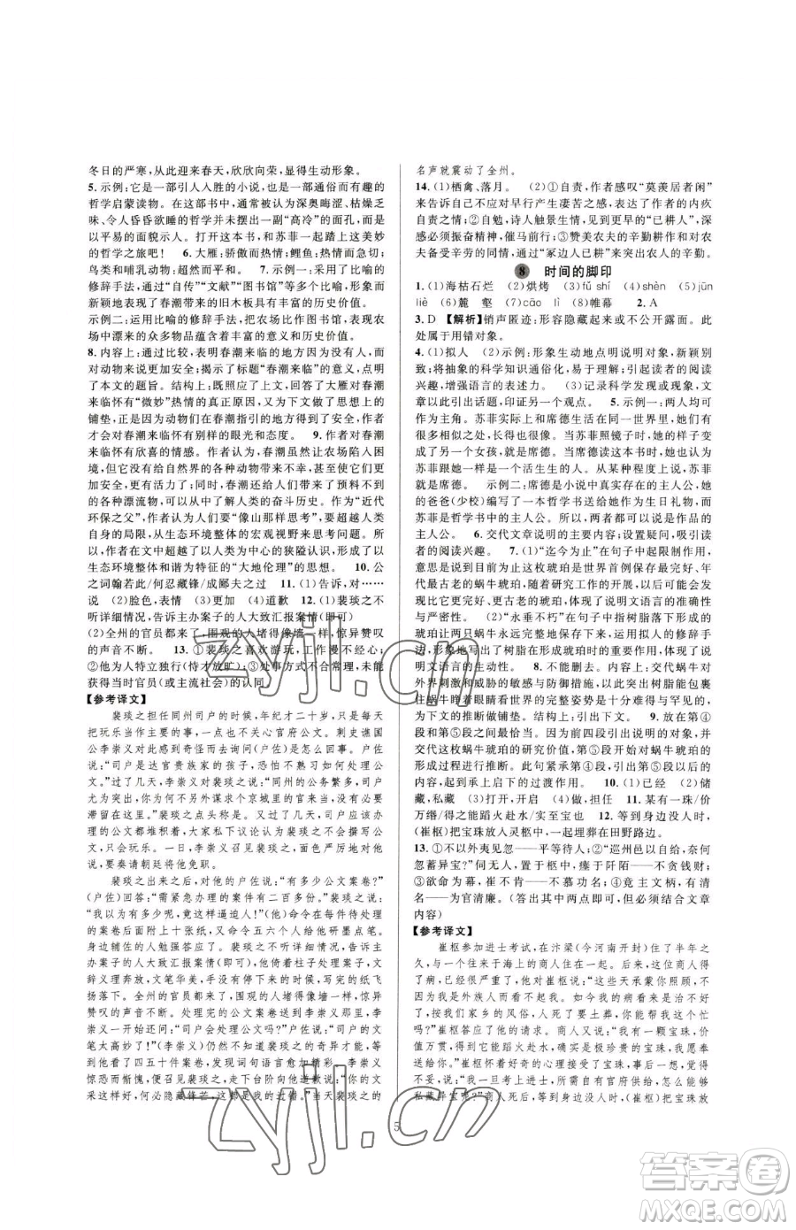 浙江教育出版社2023全優(yōu)新同步八年級下冊語文人教版參考答案