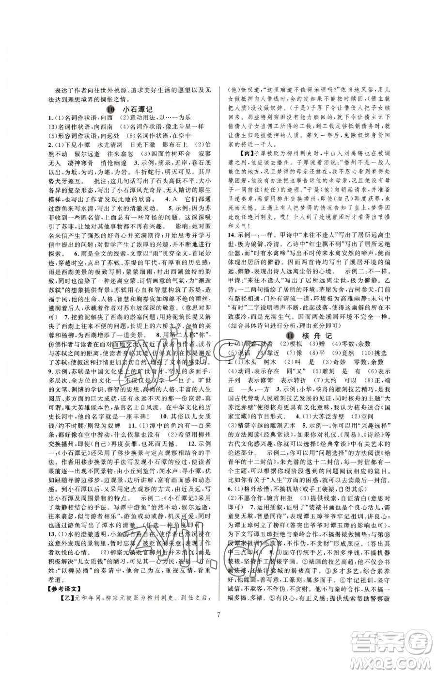 浙江教育出版社2023全優(yōu)新同步八年級下冊語文人教版參考答案