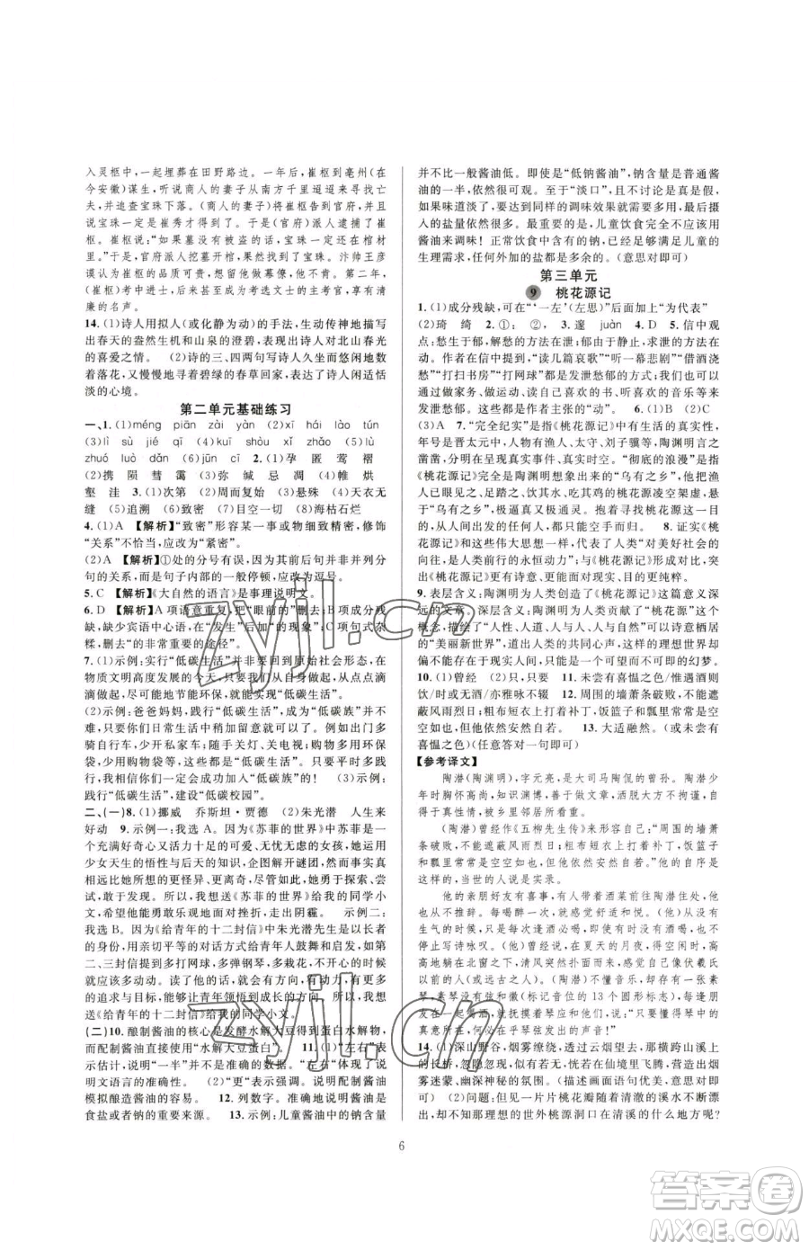 浙江教育出版社2023全優(yōu)新同步八年級下冊語文人教版參考答案