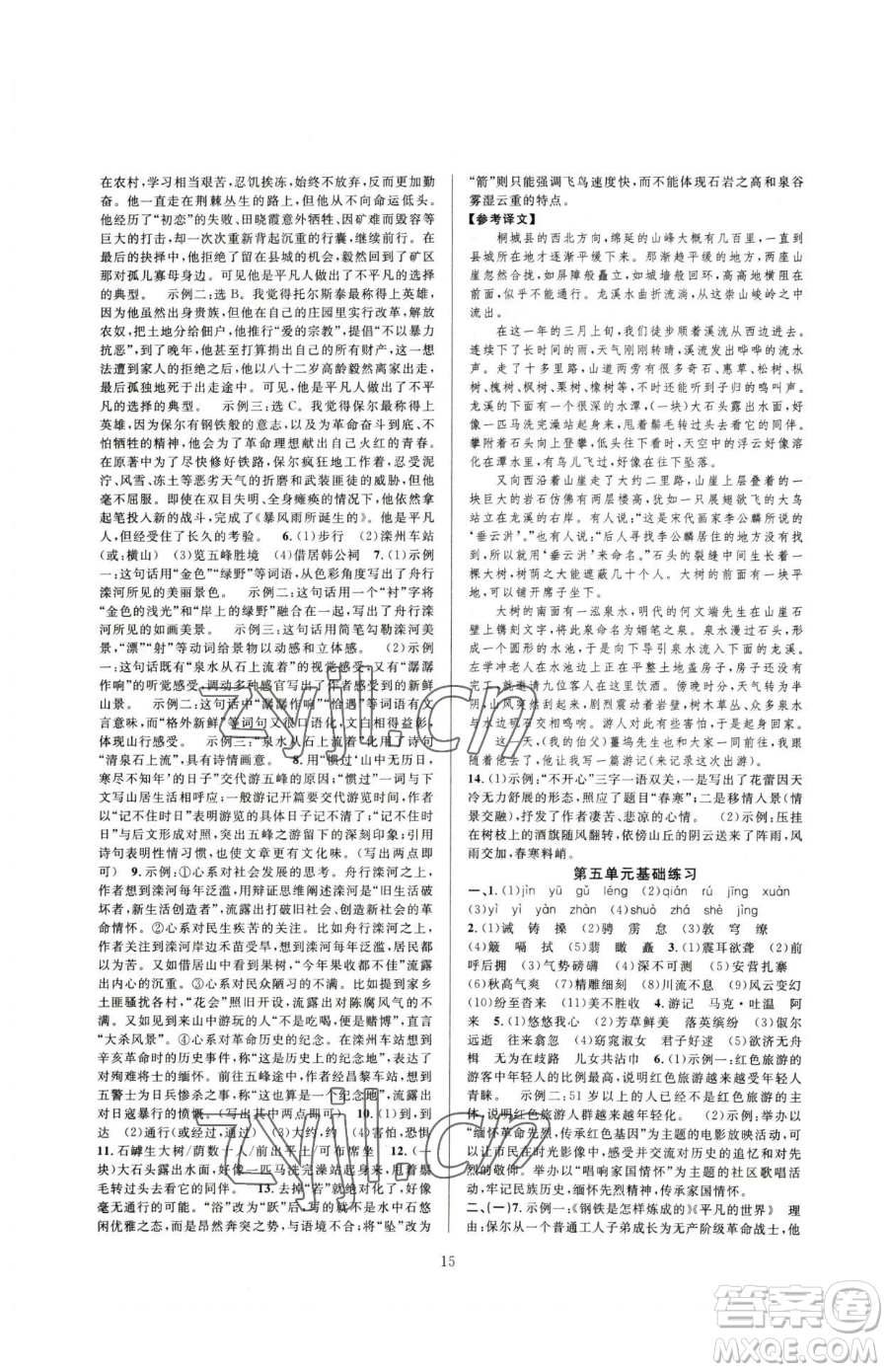 浙江教育出版社2023全優(yōu)新同步八年級下冊語文人教版參考答案