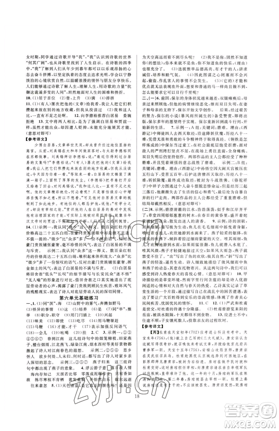 浙江教育出版社2023全優(yōu)新同步八年級下冊語文人教版參考答案