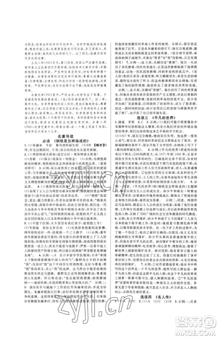 浙江教育出版社2023全優(yōu)新同步八年級下冊語文人教版參考答案